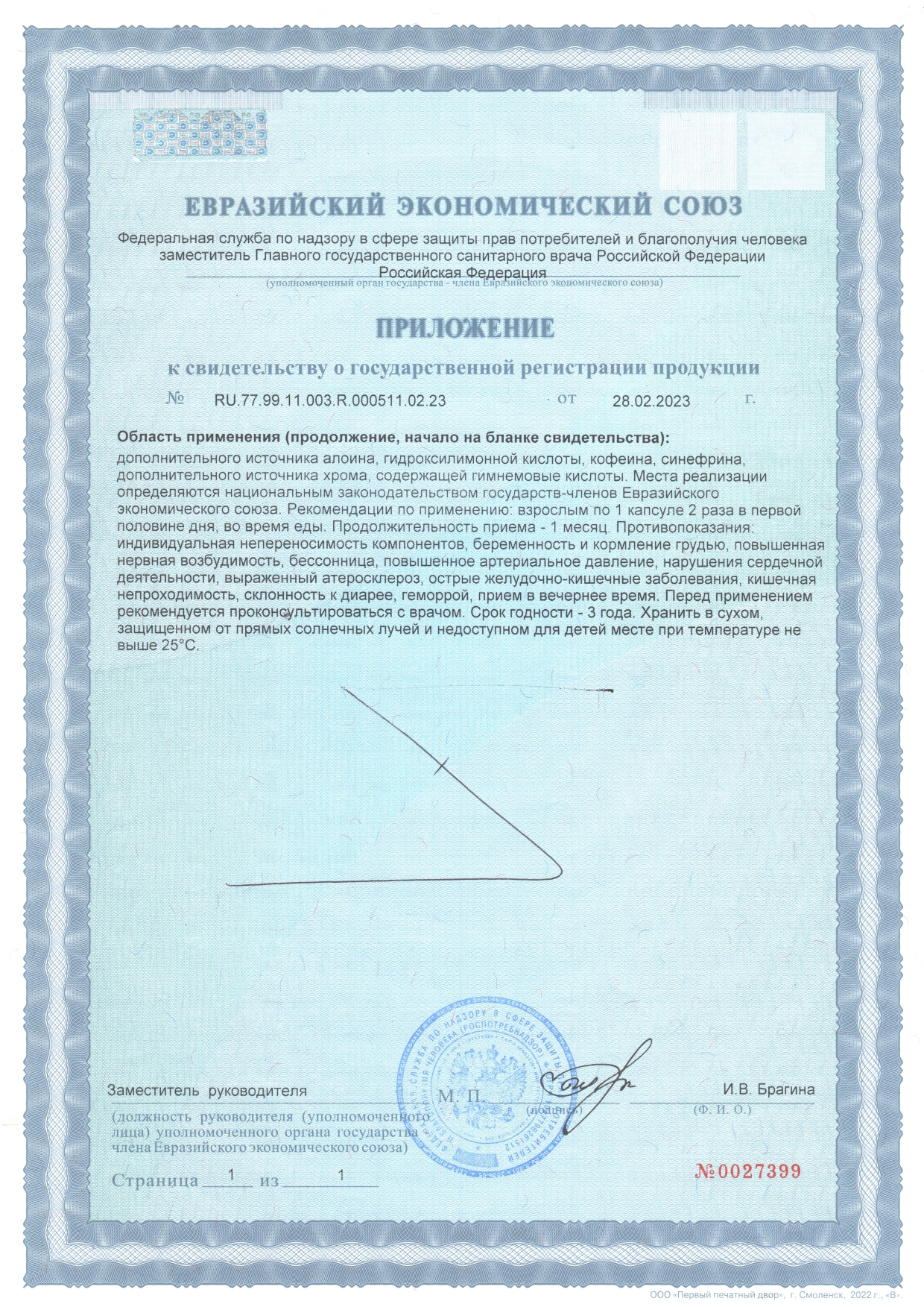 Сертификат доп №1